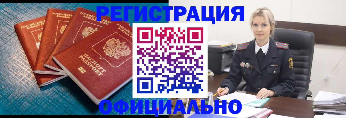 прописка иностранных граждан в Краснозаводске