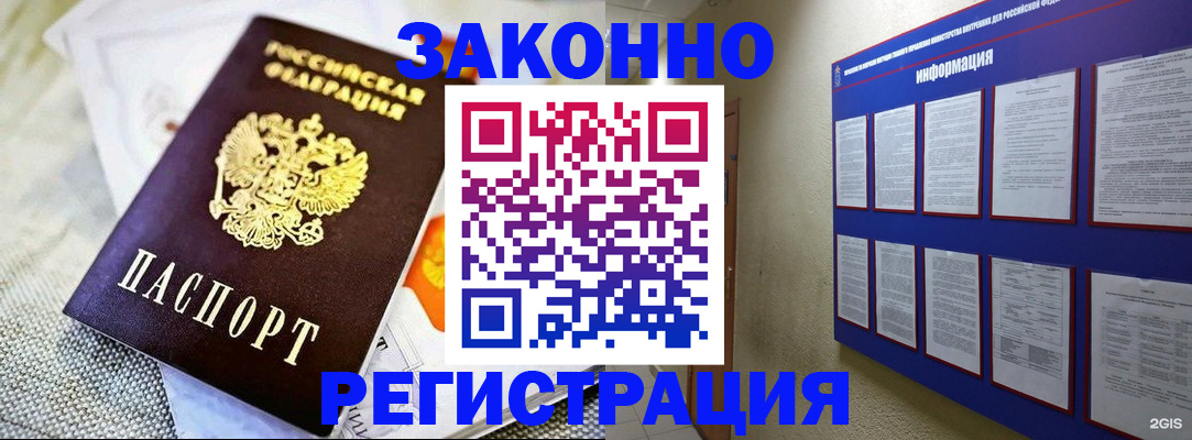 где прописаться в Краснозаводске