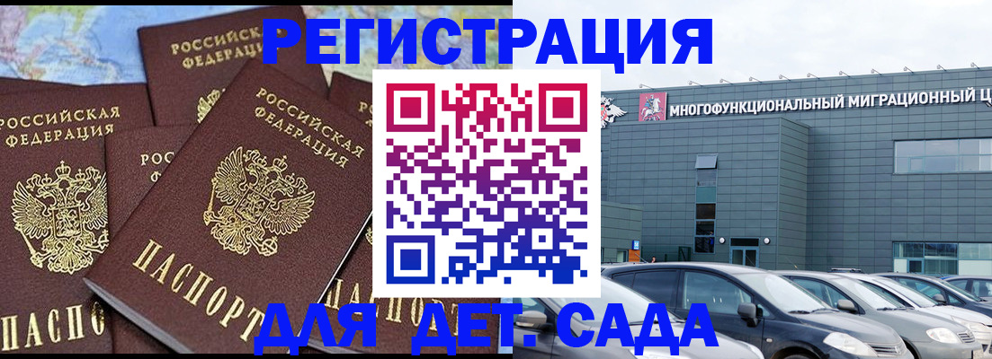 регистрация в Краснозаводске